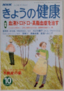 きょうの健康　10