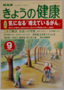 きょうの健康　9