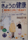 きょうの健康11