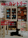 素敵なカントリー　2005　no.49
