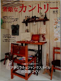 素敵なカントリ-2005 No.48