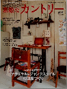 素敵なカントリ-2005 No.48
