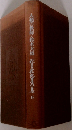 人類の教師・鈴木大拙秋松著作集6