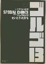  SP Comics Compact　ゴルゴ13　女王陛下の憂鬱