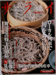 サライ　2000/9/7