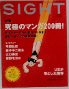 SIGHT Vol.23 2005年