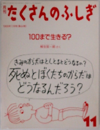 たくさんのふしぎ　1988年11月号