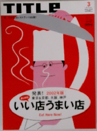 TITLE　2002年3月号