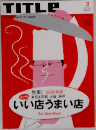 TITLE　2002年3月号