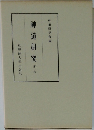 神道研究　第1卷