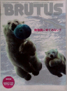 BRUTUS 589 2006年3月15日号