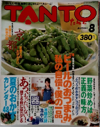 TANTO　1993年8月号