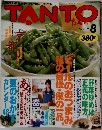 TANTO　1993年8月号