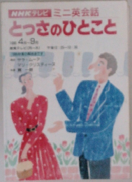 Amazon.co.jp: とっさのひとこと 1998 4月~9月 号