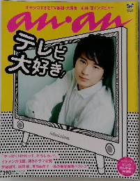 anan No.1723 2010年9月8日号