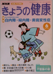 きょうの健康　2002年6月号