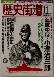 歴史街道　2004年11月号