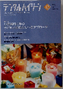 デンタルハイジーン　平成18年12月20日発行　