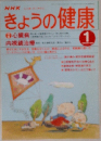 きょうの健康　1月号