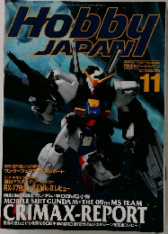 月刊ホビージャパン　1998年11月号