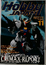 月刊ホビージャパン　1998年11月号