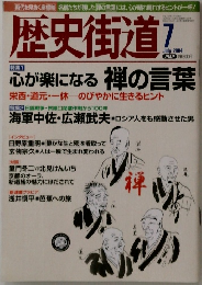 歴史街道　2004　7