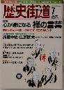 歴史街道　2004　7