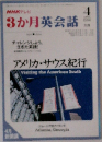 3か月英会話　4