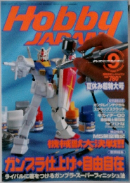 hobby japan 2000　9