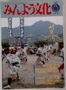 みんよう文化　1996年8月号