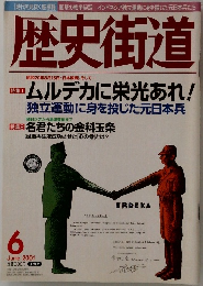 歴史街道　2001年6月号