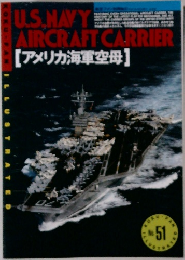 航空ファン　No.51　アメリカ海軍空母