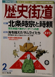 歴史街道　2001　2
