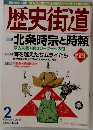 歴史街道　2001　2