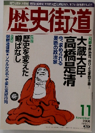 歴史街道　2000年11月号