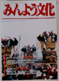 みんよう文化　2001年10月号