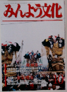みんよう文化　2001年10月号