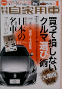 月刊 自家用車 2013年 01月号