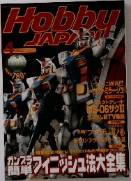 Hobby　JAPAN　1999年4月号