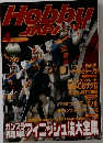 Hobby　JAPAN　1999年4月号