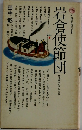 岩倉使節団