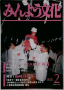 みんよう文化　2002年2月号