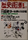 歴史街道　2004　9