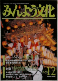 みんよう文化　2001　12