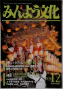 みんよう文化　2001　12