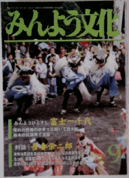 みんよう文化　2001年9月号