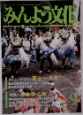 みんよう文化　2001年9月号