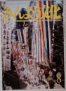 みんよう文化　2000年8月号