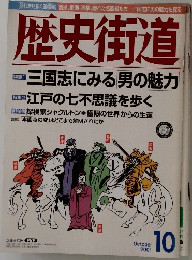 歴史街道　2001　10