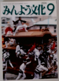 みんよう文化　２００６年９月号　
